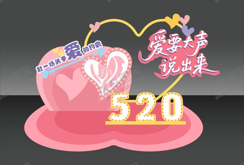 编号：28576805222312346157【酷图网】源文件下载-520主题美陈