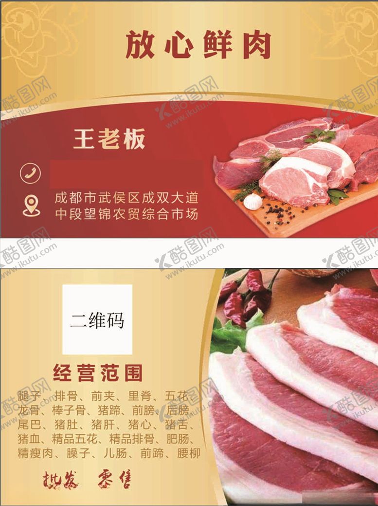 编号：62944210241105109475【酷图网】源文件下载-猪肉名片