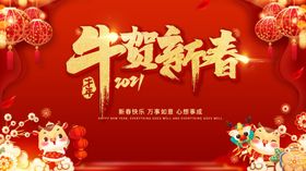 牛贺新春万事如意新春背景设计