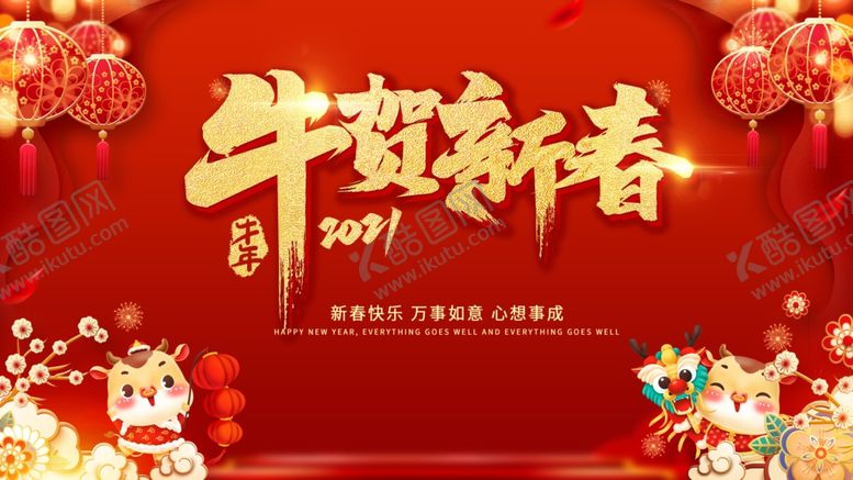 编号：76320106170550099641【酷图网】源文件下载-牛贺新春万事如意新春背景设计