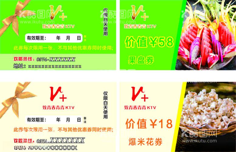 编号：51684103091359326616【酷图网】源文件下载-超市商店KTV卡片销售