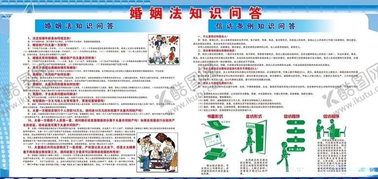 编号：44274510142340105527【酷图网】源文件下载-婚姻宣传画面