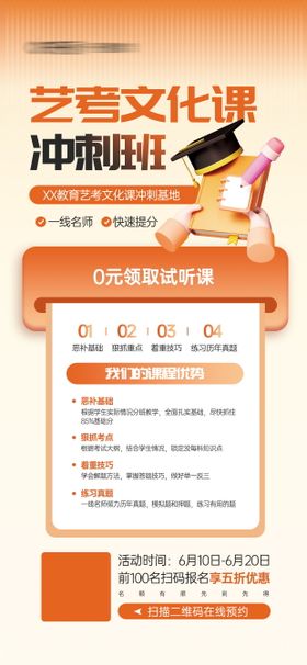 艺考文化课冲刺班