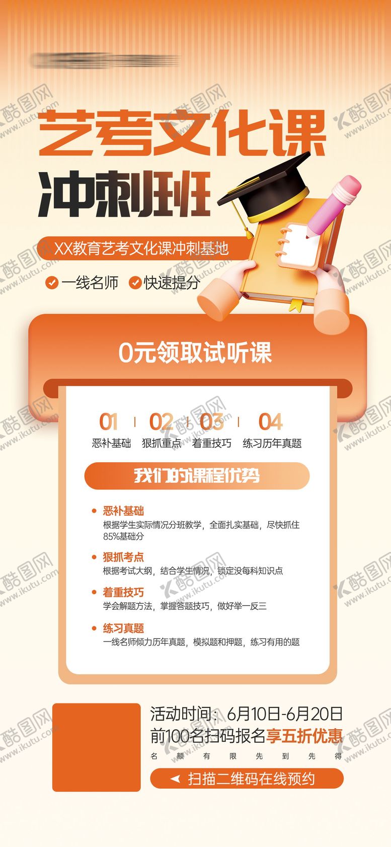 编号：11662510301602122553【酷图网】源文件下载-艺考文化课冲刺班 