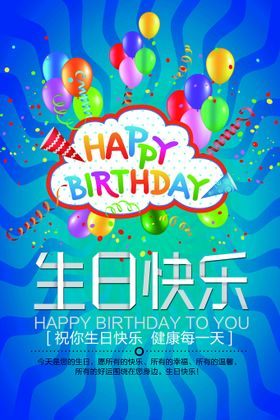 竖型生日快乐