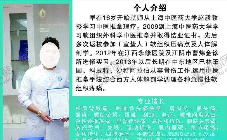 编号：79389110060148128789【酷图网】源文件下载-医生个人简介