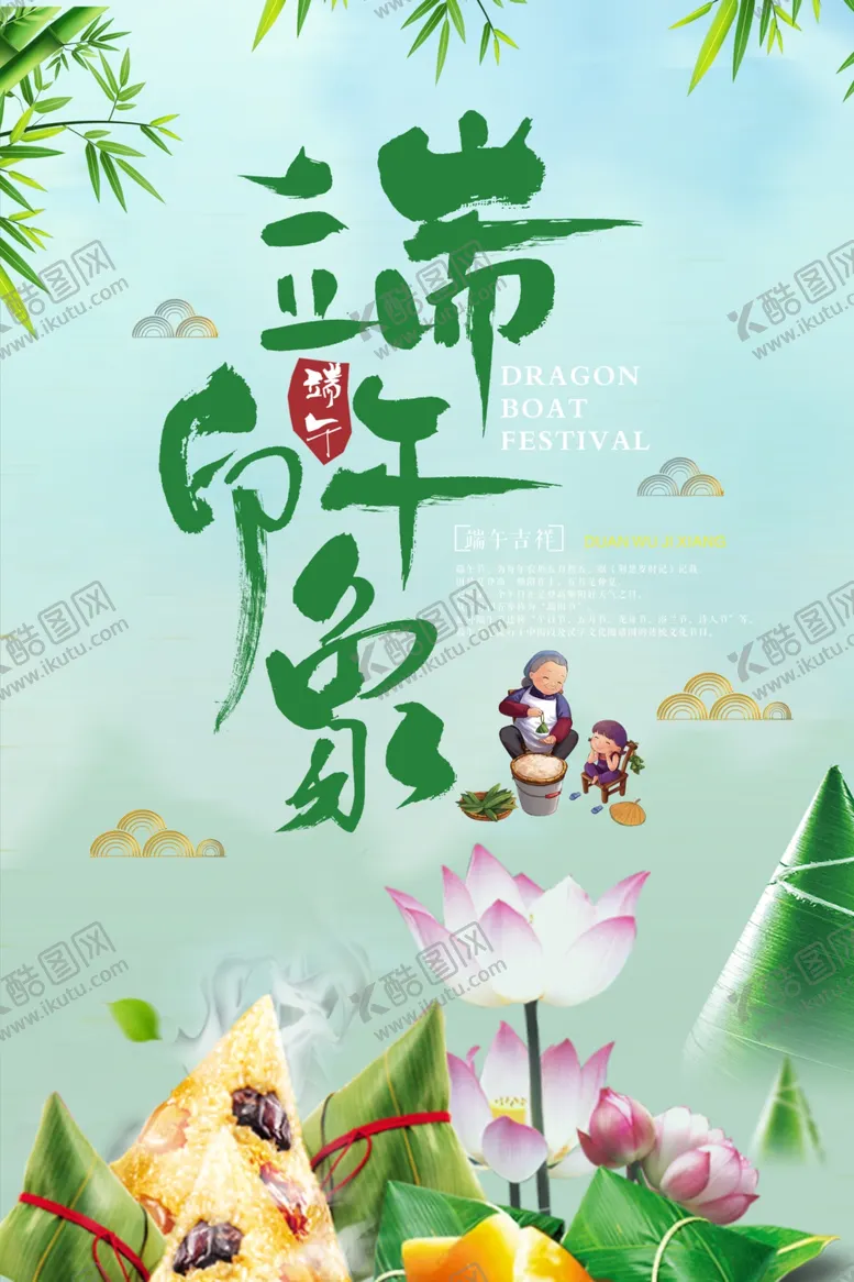 编号：65734101131525473734【酷图网】源文件下载-端午