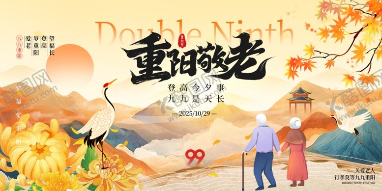 编号：84199511020456178924【酷图网】源文件下载-重阳敬老