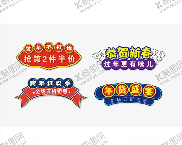 编号：72177503250632168552【酷图网】源文件下载-过年不打烊