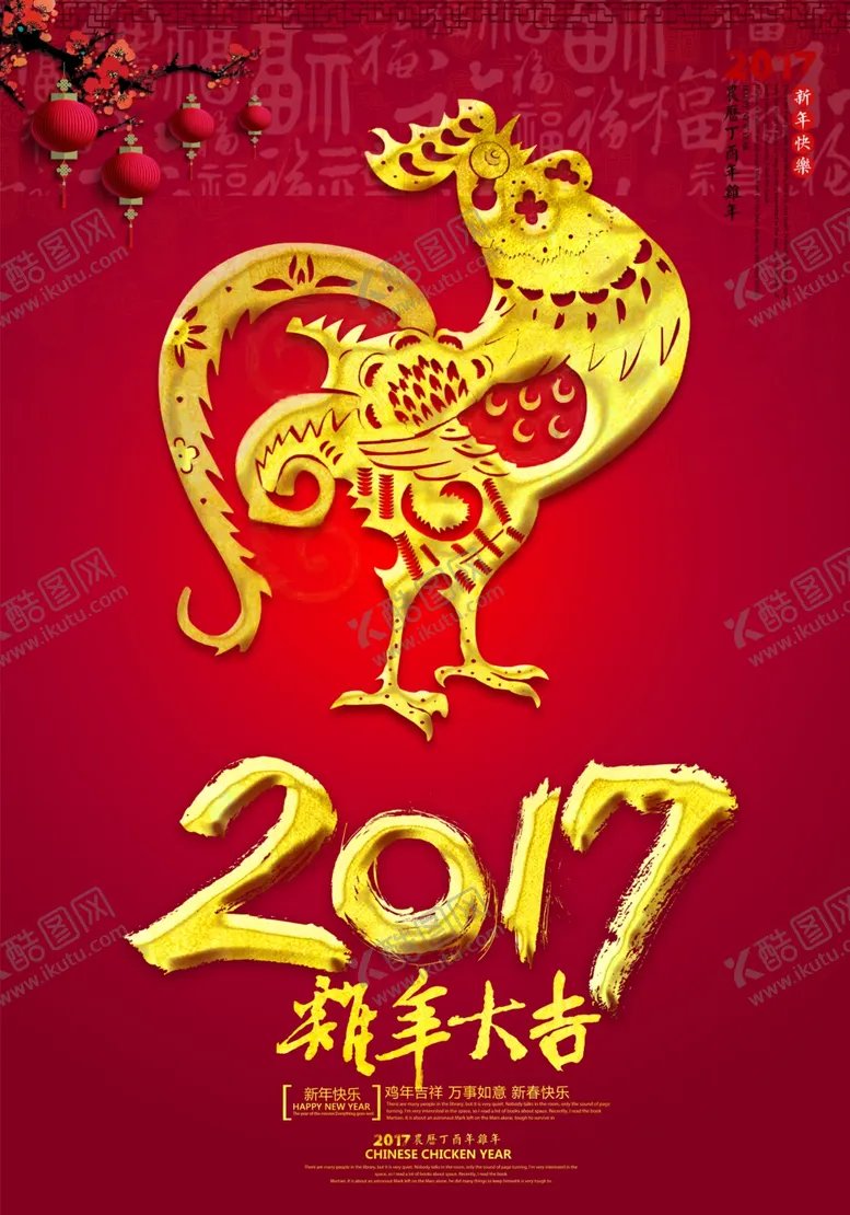 编号：34798005041605329605【酷图网】源文件下载-2017鸡年素材设计模板