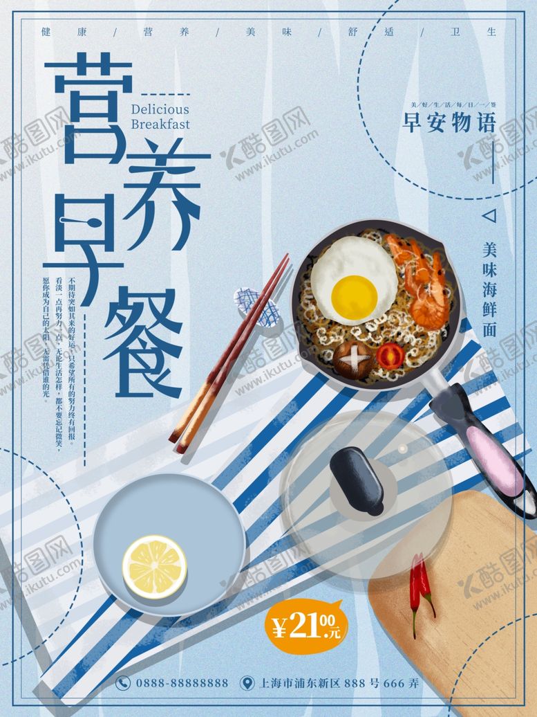 编号：22394509110408158863【酷图网】源文件下载-早餐海报