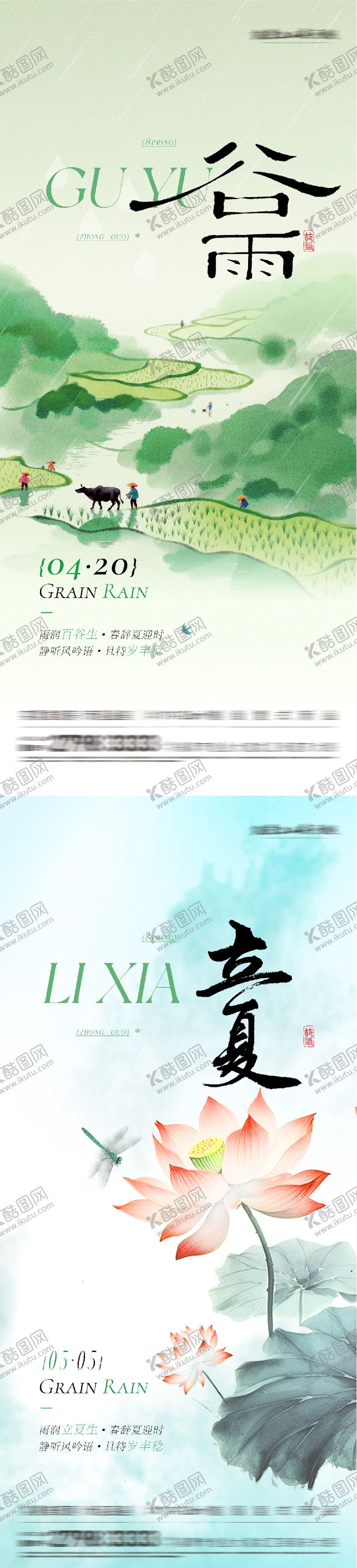 编号：91073604140208165491【酷图网】源文件下载-地产谷雨立夏美学系海报