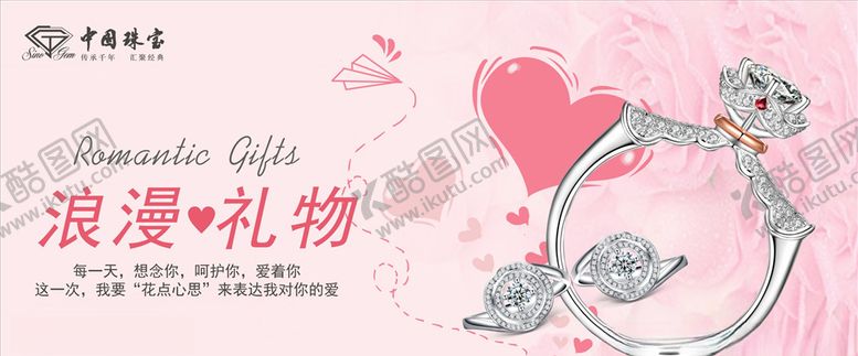 编号：78268909191554242770【酷图网】源文件下载-情人节珠宝店海报