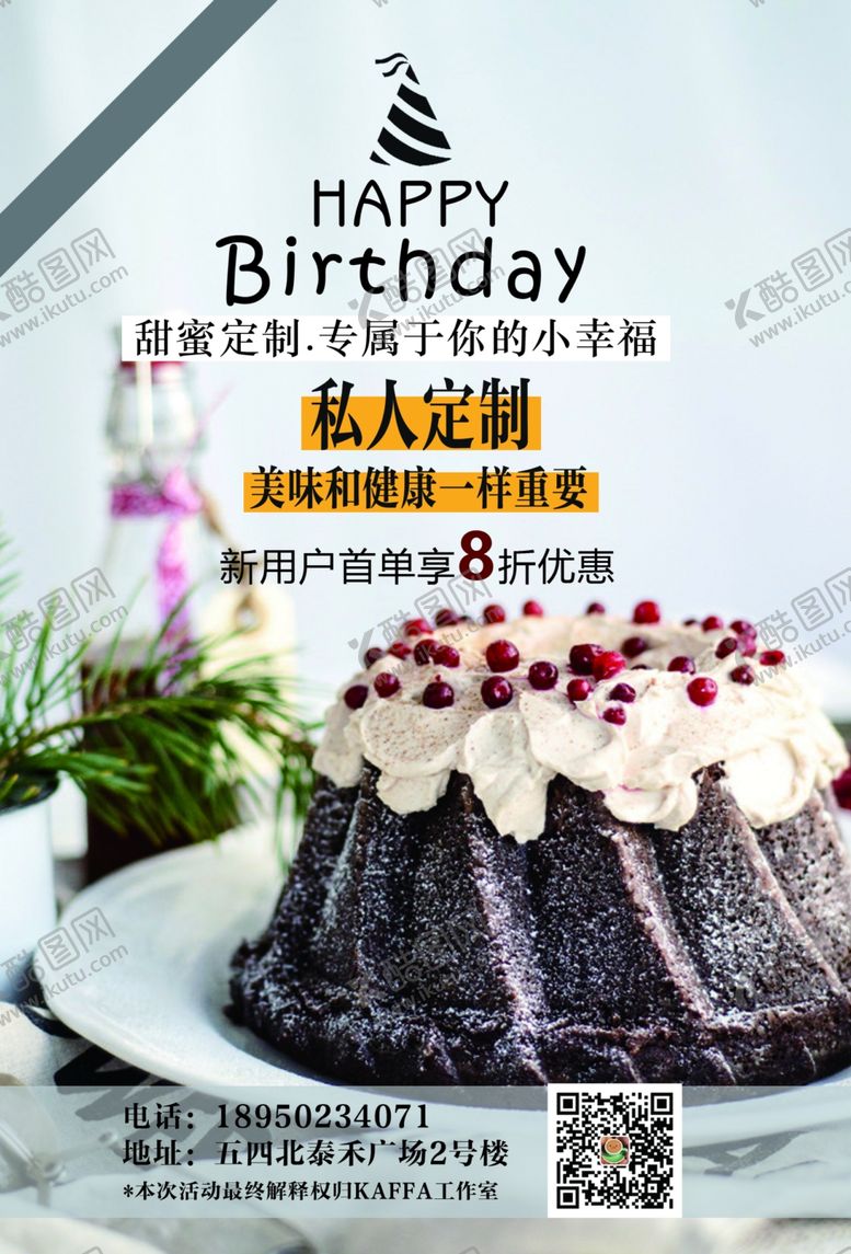 编号：24580710071543595785【酷图网】源文件下载-咖啡传单