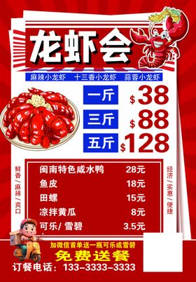 龙虾烧烤点菜单