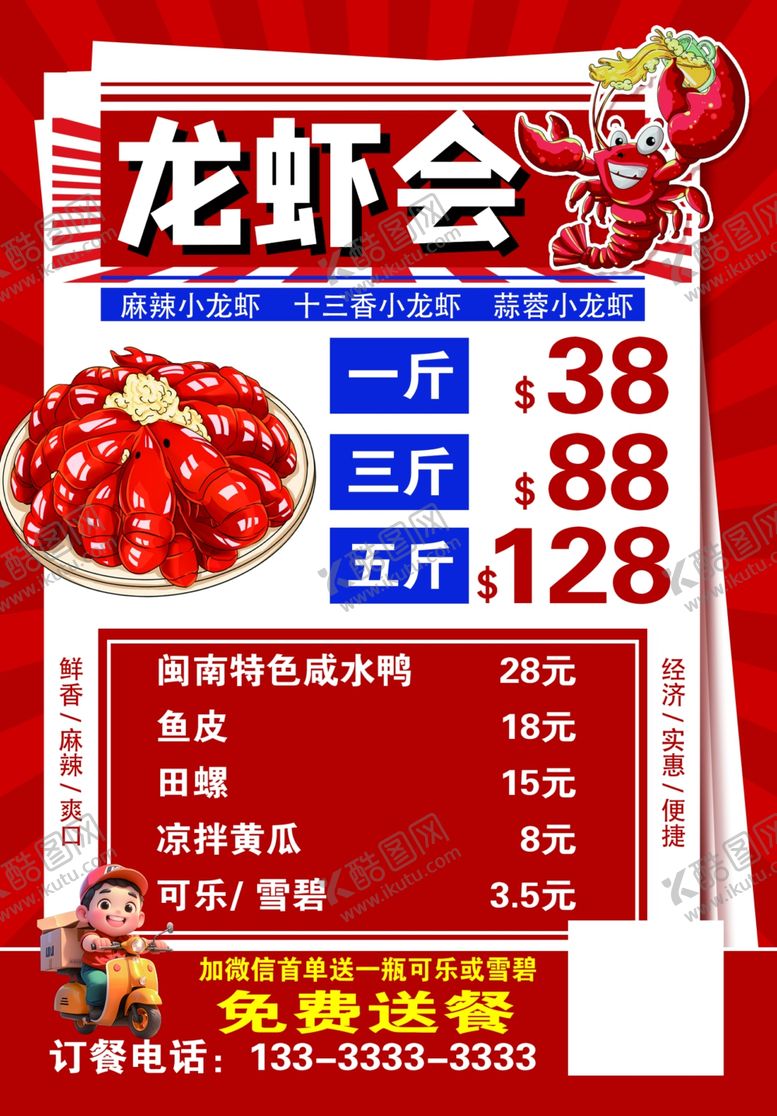 编号：99624207122232499353【酷图网】源文件下载-龙虾点菜单