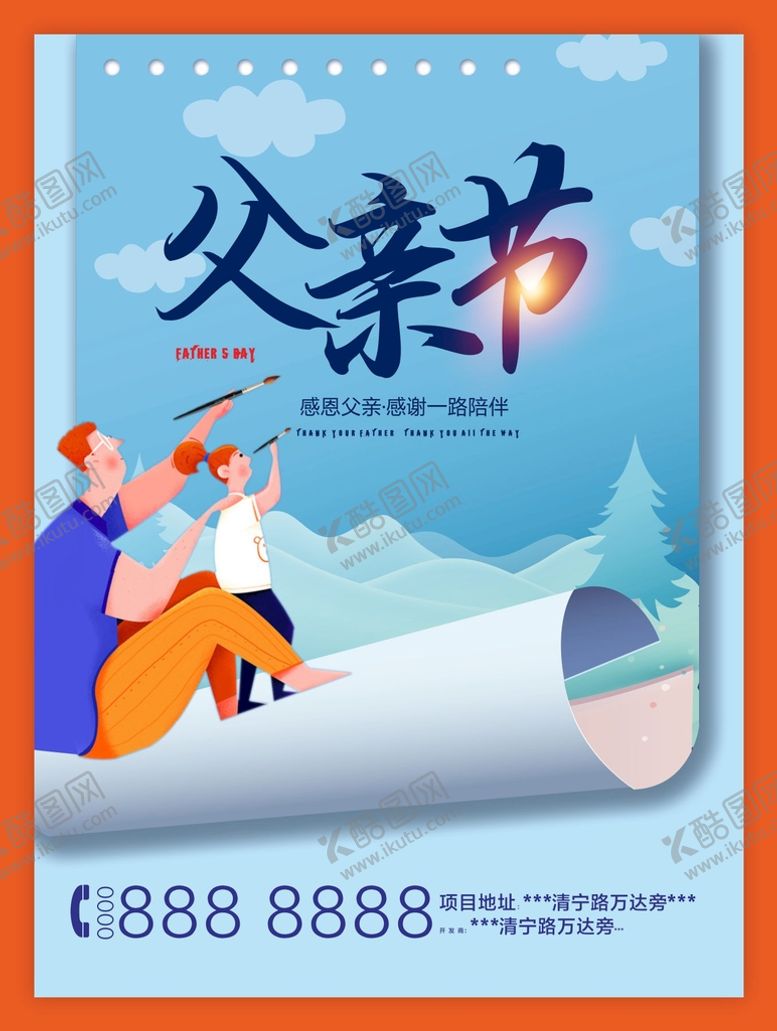 编号：43216701182136381577【酷图网】源文件下载-父亲节陪伴