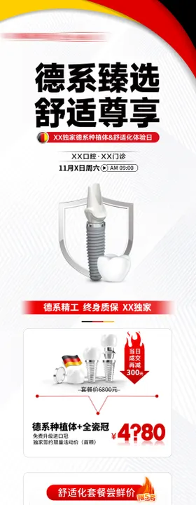 口腔活动海报种植牙促销转发图