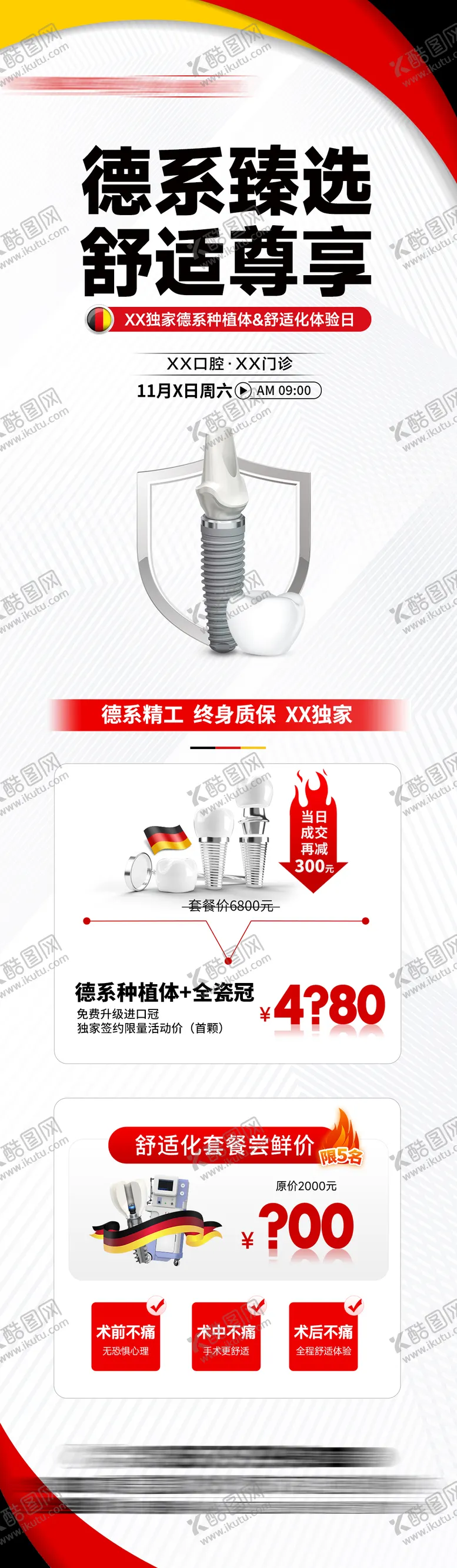 编号：39400801151304465719【酷图网】源文件下载-口腔活动海报种植牙促销转发图