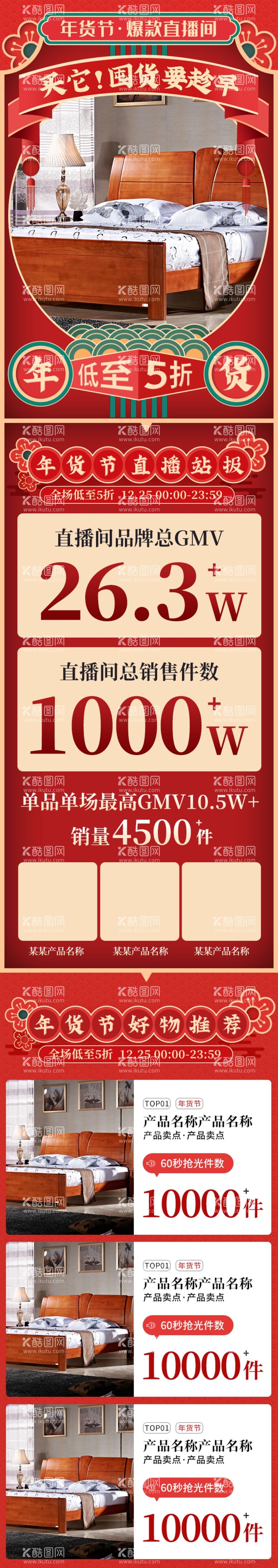 编号：35880412052001586082【酷图网】源文件下载-直播间年货节红色中国风家具家装