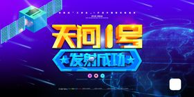 天问一号