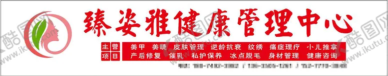 编号：31922310251237527323【酷图网】源文件下载-美容门头