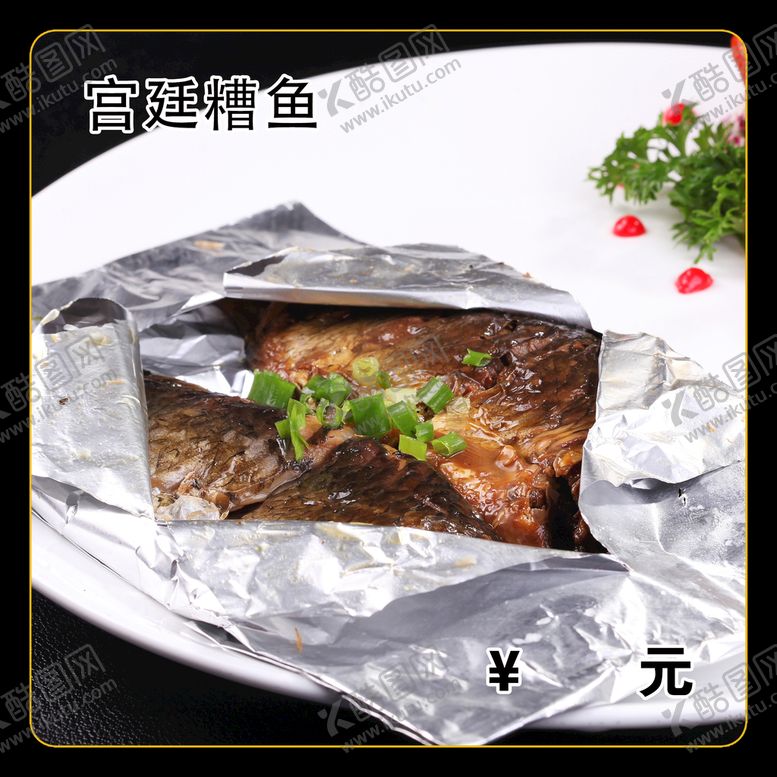 编号：59770710202155254020【酷图网】源文件下载-宫廷糟鱼