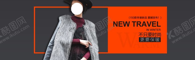 编号：52824410091643273305【酷图网】源文件下载-冬季女装促销淘宝宣传海报