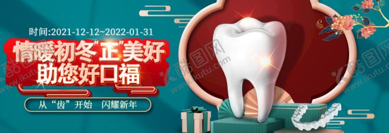编号：82315009182310262930【酷图网】源文件下载-电商口腔banner