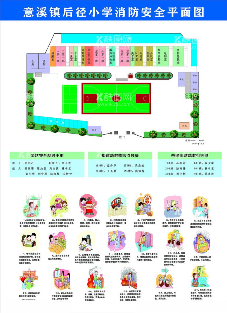 编号：34015803081334569519【酷图网】源文件下载-学校平面图