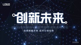 创新科技赢得未来