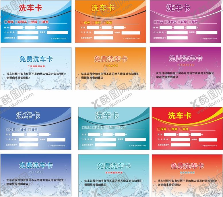 编号：15771401151517306047【酷图网】源文件下载-洗车卡
