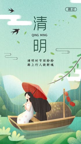 清明节海报