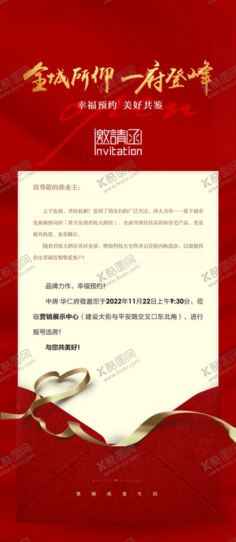 编号：74385204202113145335【酷图网】源文件下载-邀请函