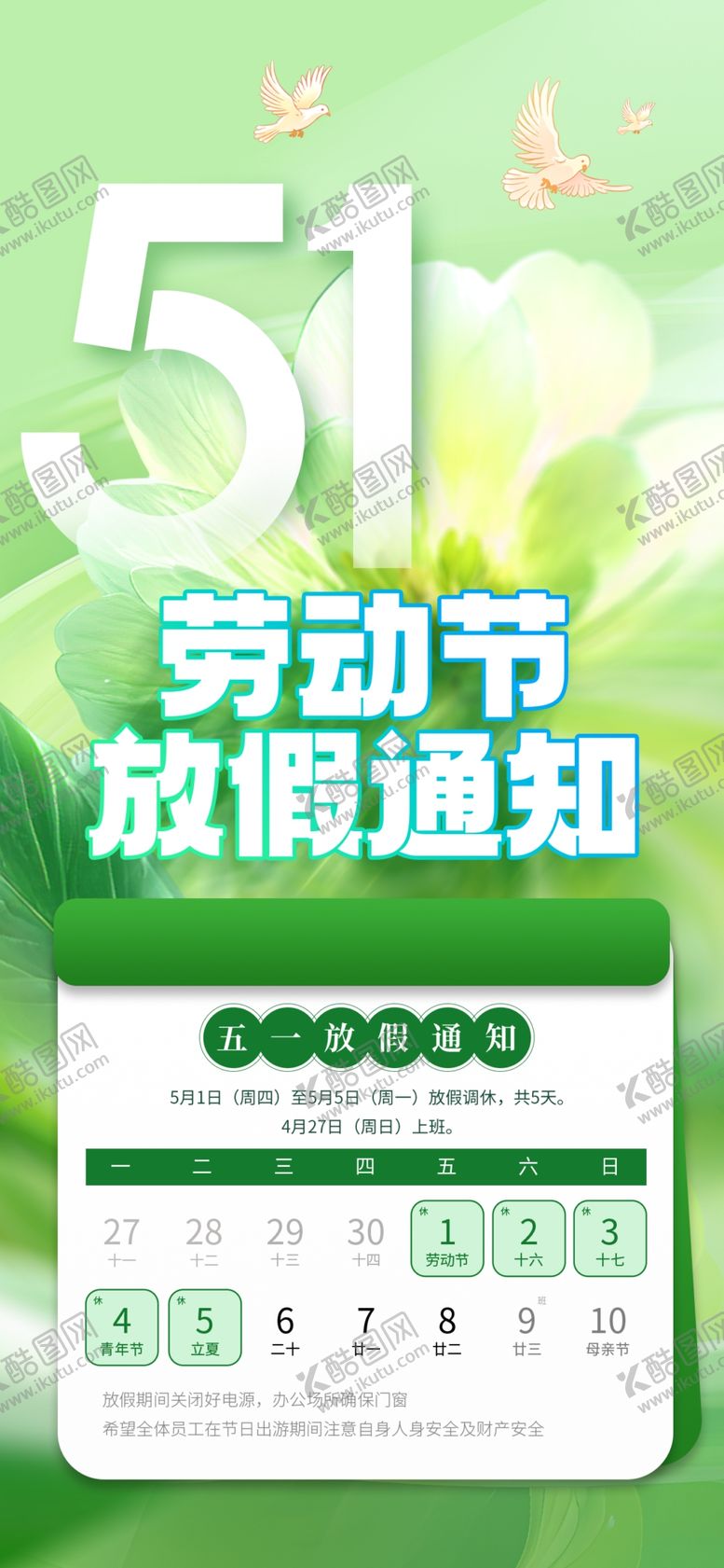 编号：20223804292109484434【酷图网】源文件下载-劳动节放假通知