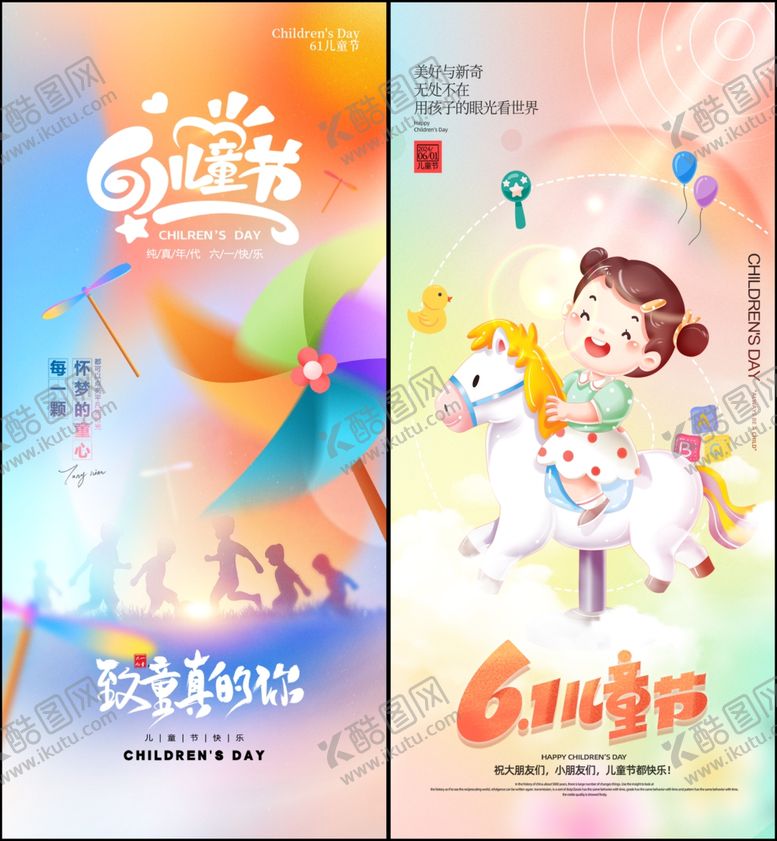 编号：26924006300730153111【酷图网】源文件下载-儿童节