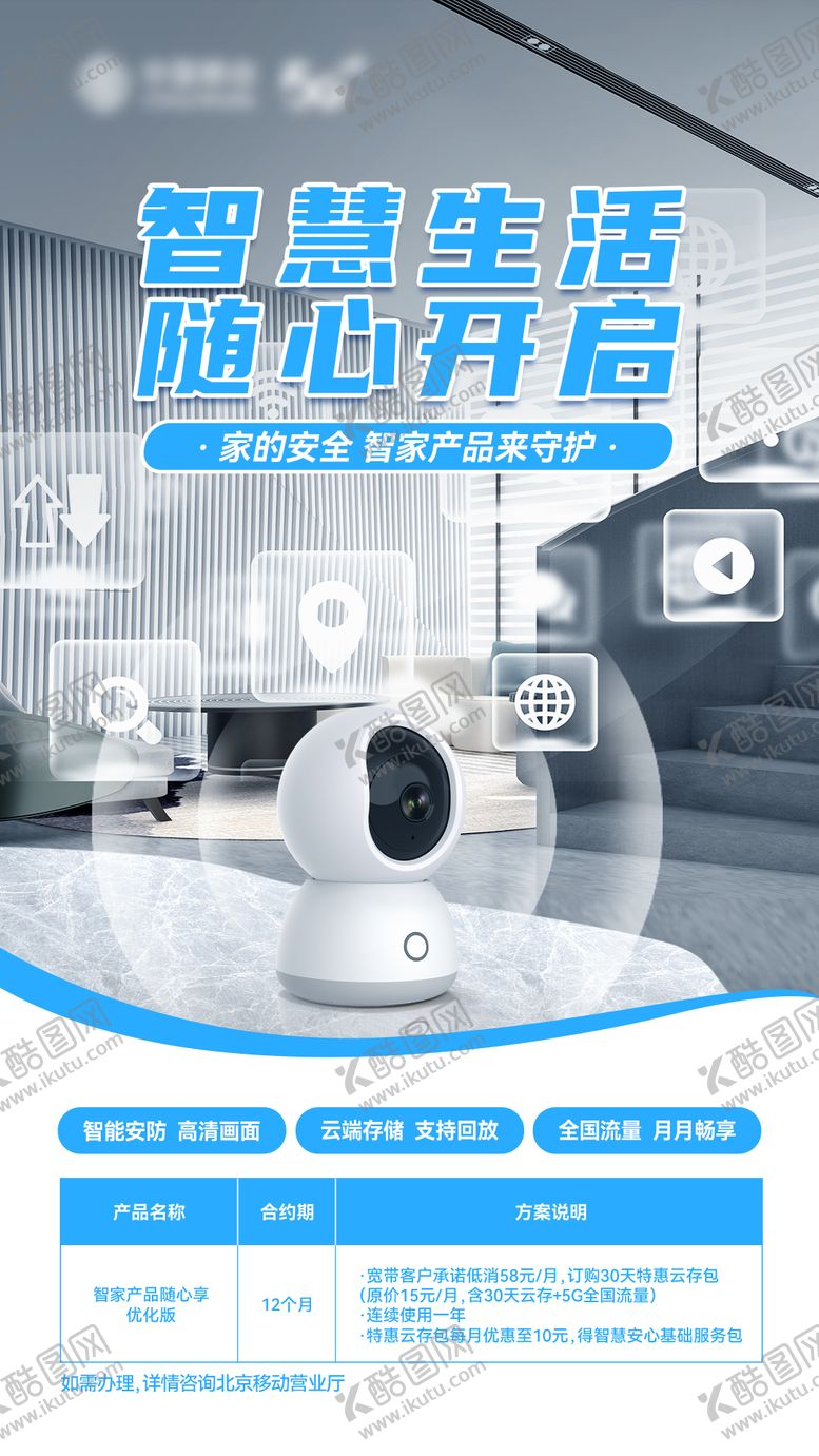 编号：82115412032316208017【酷图网】源文件下载-智慧生活简约海报