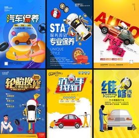 汽车保养促销海报
