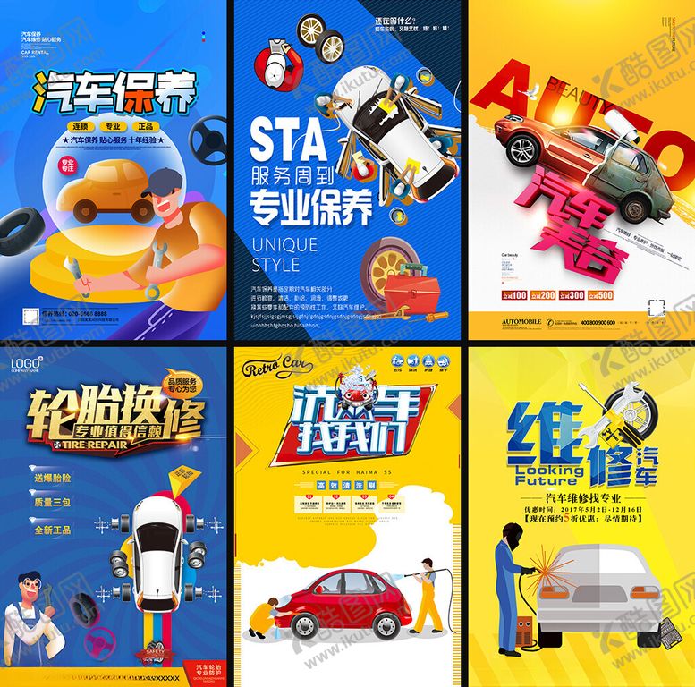 编号：31012604052335467504【酷图网】源文件下载-汽车保养促销海报