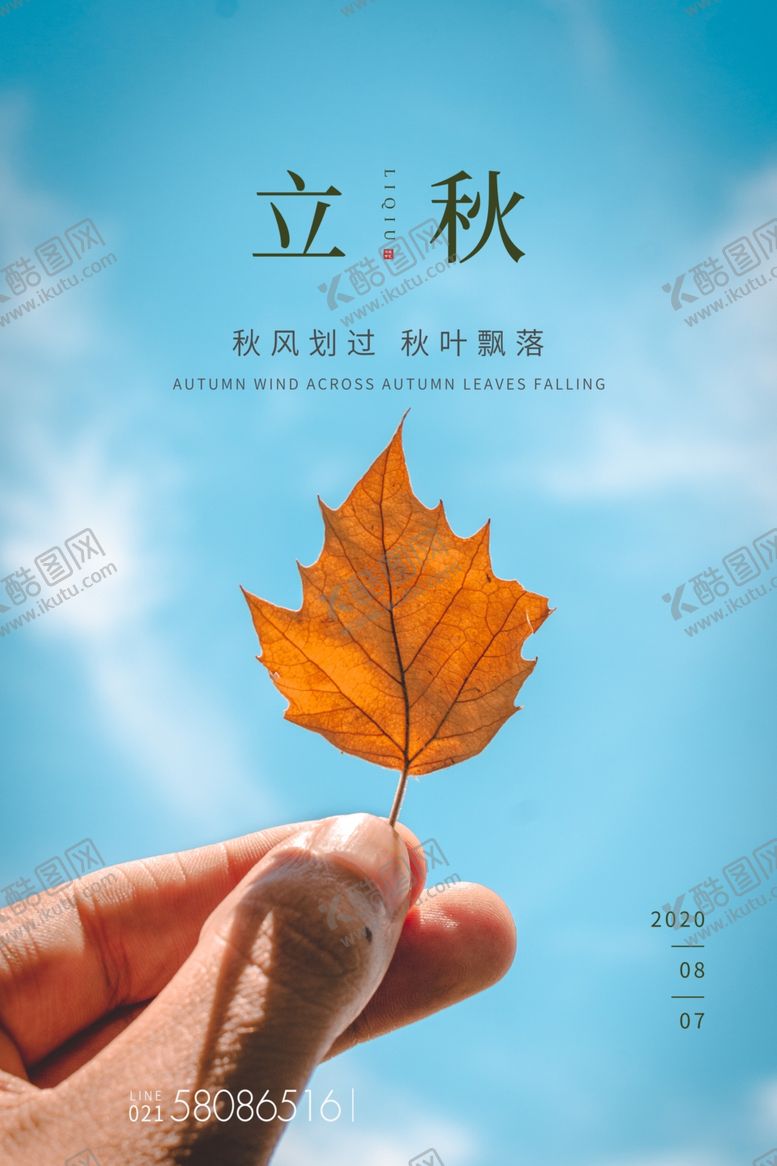 编号：98303006190055029843【酷图网】源文件下载-立秋