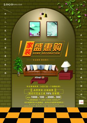 家装简约宣传单页