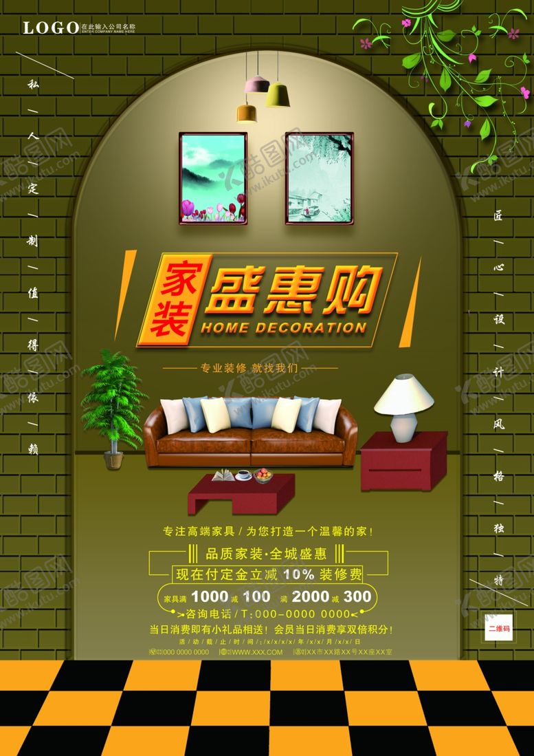 编号：28910206161517357157【酷图网】源文件下载-家装简约宣传单页