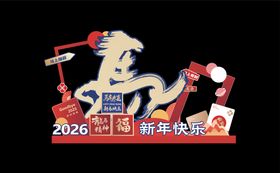 马年红蓝DP迎宾点位