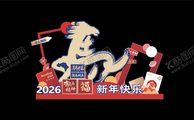 编号：63136402051926068629【酷图网】源文件下载-马年红蓝DP迎宾点位