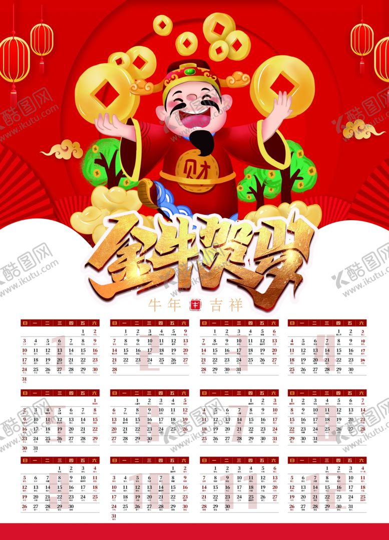 编号：93896406161822519219【酷图网】源文件下载-2021年日历