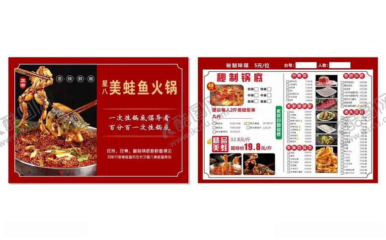 编号：90536102141801187821【酷图网】源文件下载-美蛙鱼火锅