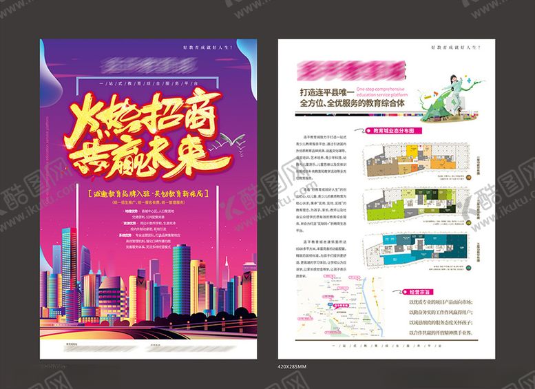 编号：82246609221640531612【酷图网】源文件下载-招商折页教育城招商