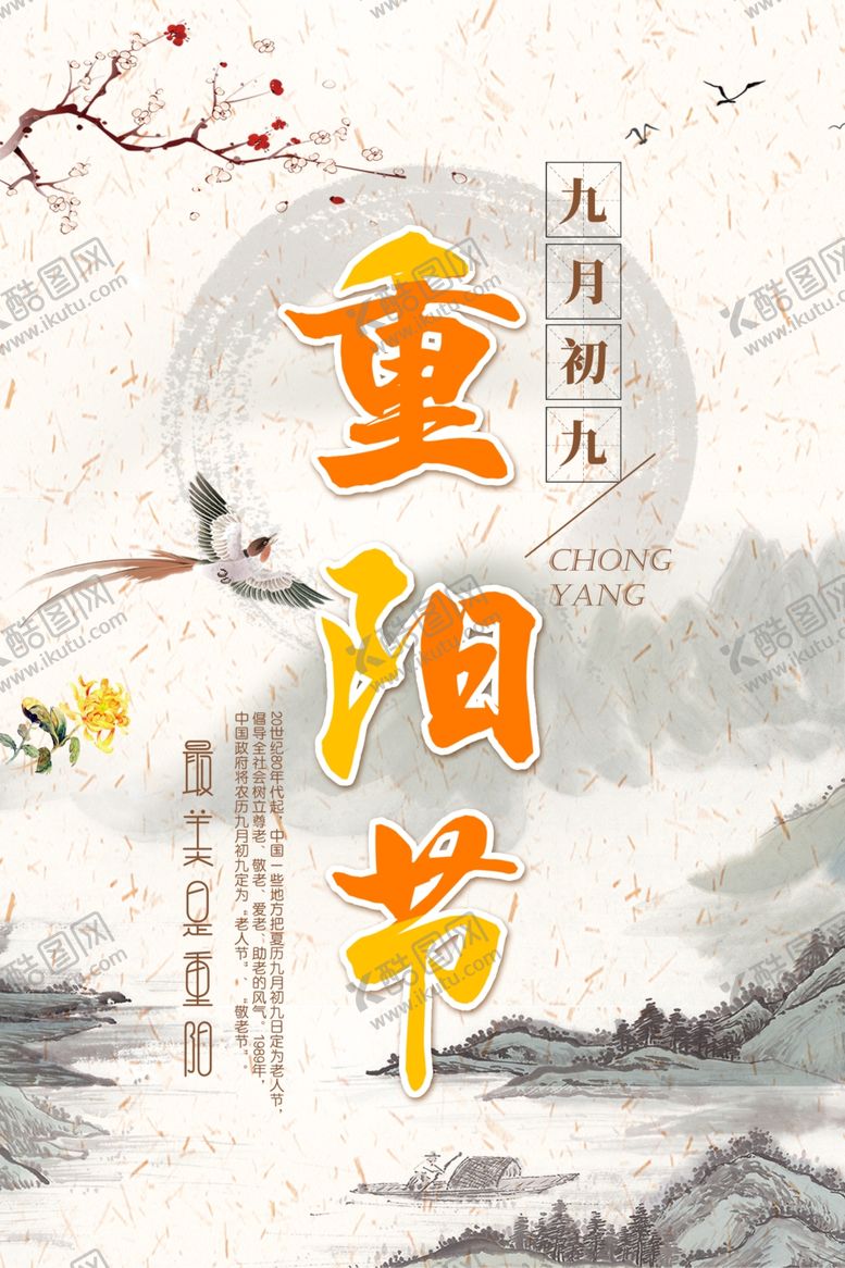 编号：11945510060035096406【酷图网】源文件下载-重阳节