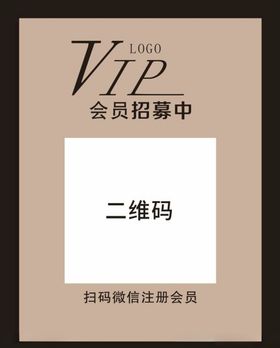 会员二维码模板