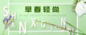 淘宝早春轻尚